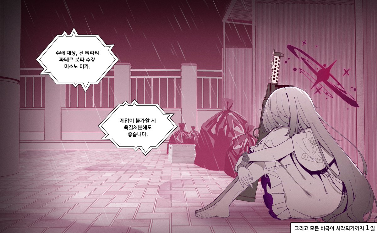 1일 뒤에 OO하는 미소노 미카    

 #聖園ミカ #BlueArchive #블루아카이브