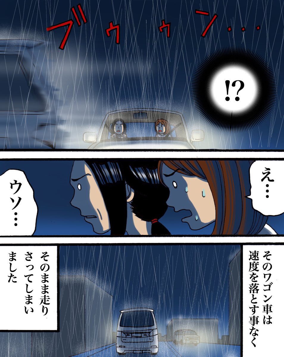 忘れられない雨の日の心霊体験 2/4 