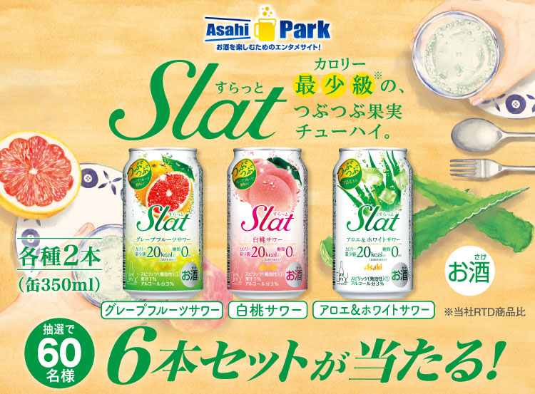 present_daio's tweet image. 「アサヒSlat3種6本セット」

アサヒ。「アサヒSlat3種6本セット」が当たるキャンペーンで、「アサヒSlatグレープフルーツサワー」「アサヒSlat白桃サワー」「アサヒSlatアロエ＆ホワイトサワー」が抽選で60名様に当たります。

present-daio.com/sp/food-drink/…
#懸賞 #Slat #アサヒ