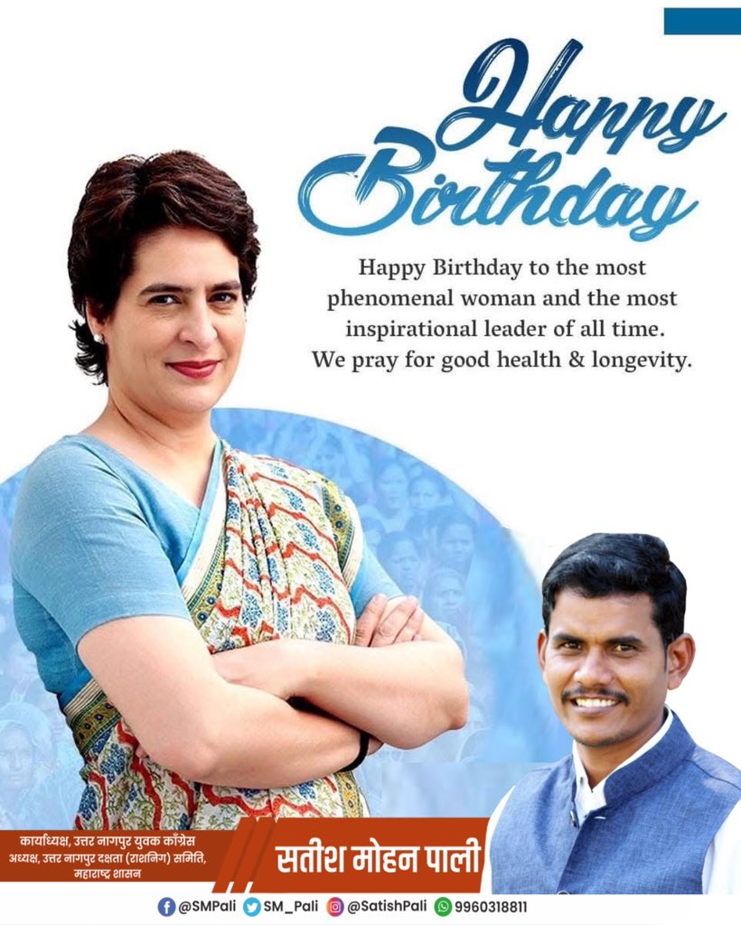 satishpali's tweet photo. जनप्रिय, निडर और संघर्षशील नेता, काँग्रेस की राष्ट्रीय महासचिव प्रियंका जी को जन्मदिन की हार्दिक बधाई व शुभकामनाएँ।
में ईश्वर से आपके अच्छे स्वास्थ्य और लम्बी उम्र की कामना करता हूँ।
Happy Birthday @priyankagandhi ji https://t.co/0IAkKImsNY