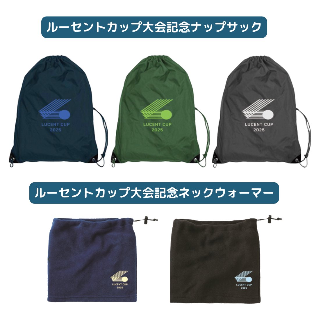 ルーセントカップ2025 情報 ルーセント売店では、大会記念グッズを販売