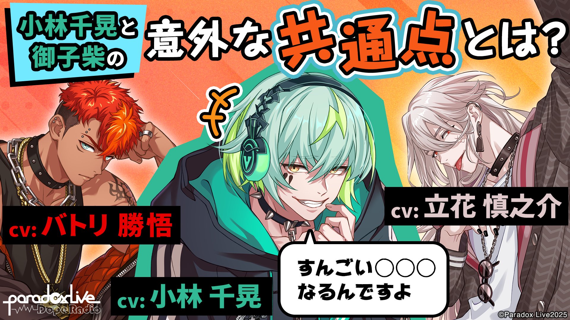 Paradox Live（パラライ）公式 on X: 