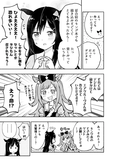 メジロドーベルのクソデカ感情に興奮するデジたんの話🎀🔔(2/4) 