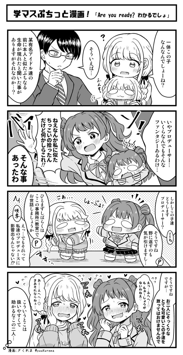 学マスぷちっと漫画 ことねと咲季と手毬のぷち組まとめ #学マス 