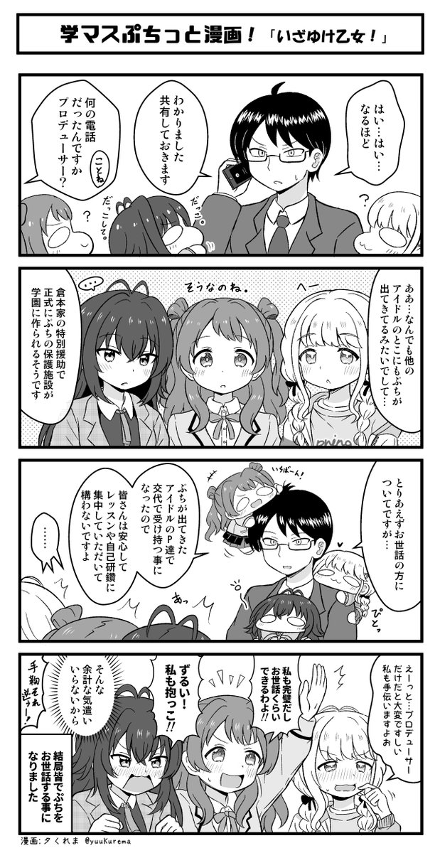 学マスぷちっと漫画 ことねと咲季と手毬のぷち組まとめ #学マス 