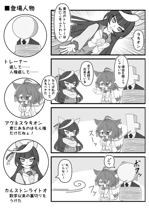 直線と曲線

#アグネスタキオン
#カルストンライトオ 