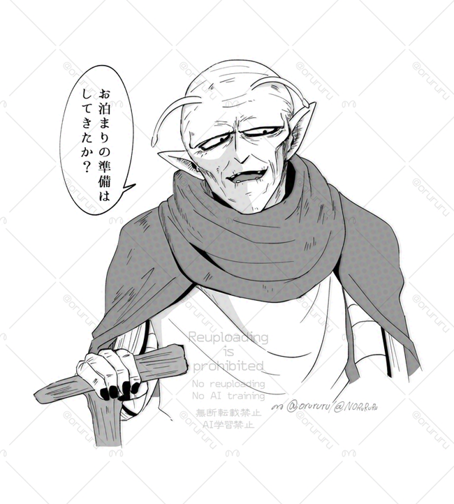 これはネバ爺夢絵 
