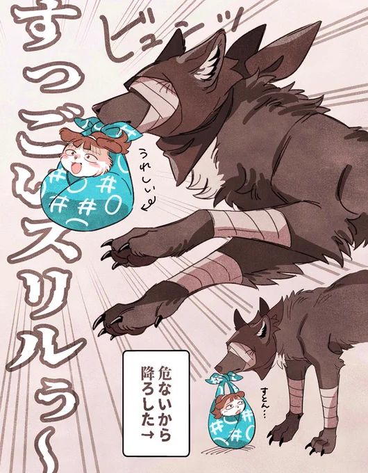 犬伏くんくわえながら野山を駆け抜ける狼雑渡さん 