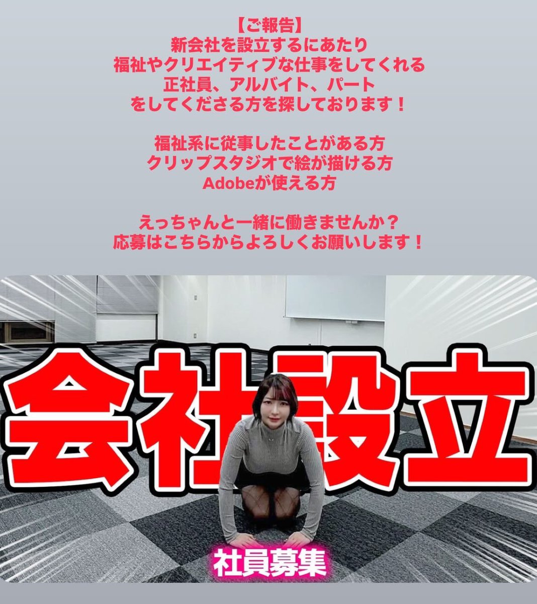 ecchan_bom2's tweet photo. えっちゃん新会社を設立！社員募集します！ https://t.co/i8fVSs1DCl @YouTubeより

すでに何名か応募して下っておりますが
本気で一緒に働いてくれる方探しています！

よければ、福祉系の方に届くように
こちらのポストをリポストお願い致します！ https://t.co/TBuqc5DU5W