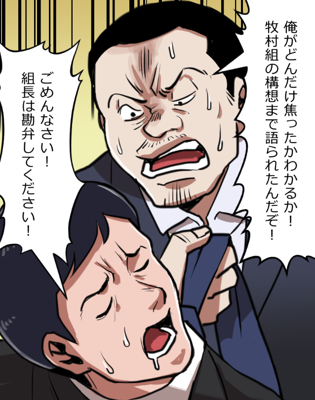 「ニートヤクザが人身売買をうっかり成功させちゃった話」(11/17) 
