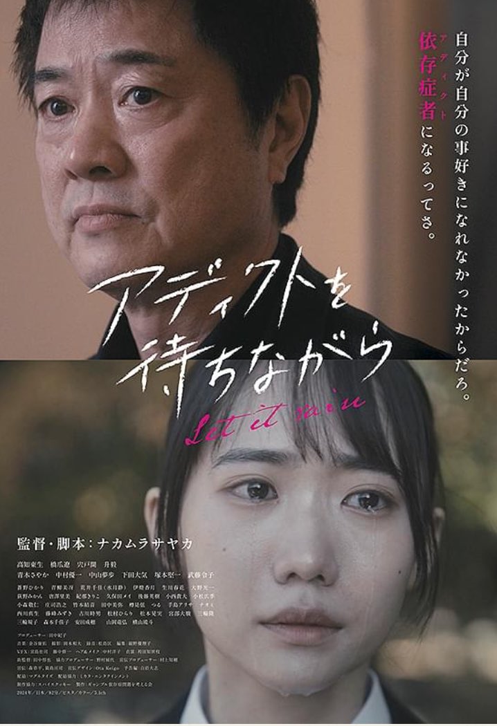 kazokukanagawa's tweet photo. 今日は久しぶりに映画「アディクトを待ちながら」を鑑賞。
昨年6月の公開から、半年以上にわたり全国各地でロングラン公演が続いてる。
依存症をテーマにしたこの作品が多くの方に支持されていること、本当に嬉しい。
まだご覧になっていない方は　ぜひ！

#アディクトを待ちながら https://t.co/Xc0JkyzcU5