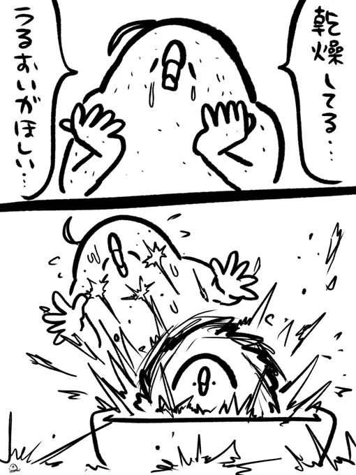 うるおいを欲して鳥汁を浴びる 