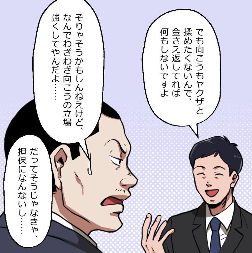 「ニートヤクザが人身売買をうっかり成功させちゃった話」(13/17) 