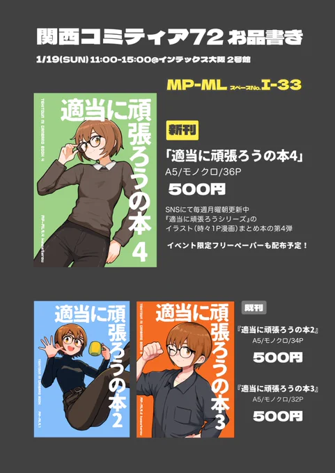当日のお品書きとサンプルです!#関西コミティア72 