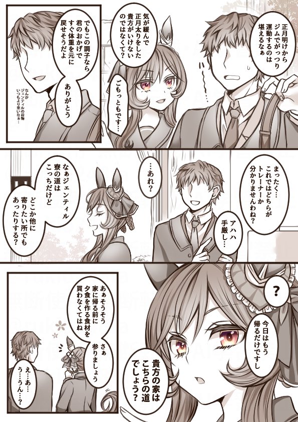管理は徹底的に(トレジェン)
#ウマ娘 