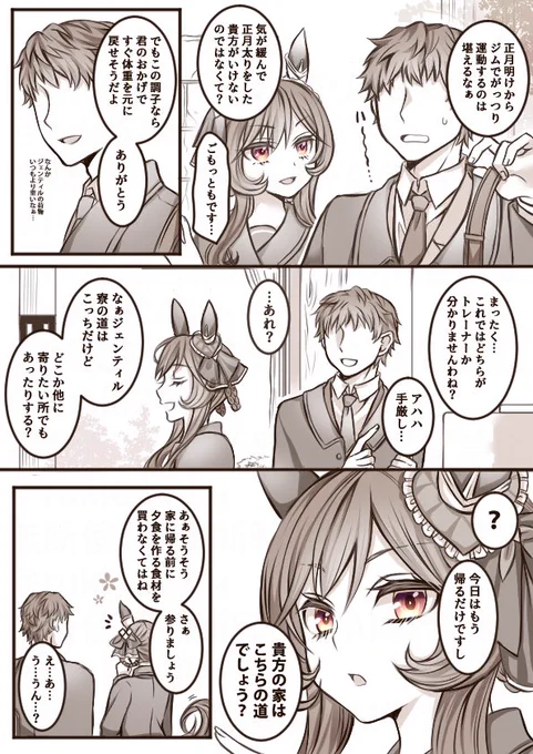 管理は徹底的に(トレジェン)
#ウマ娘 