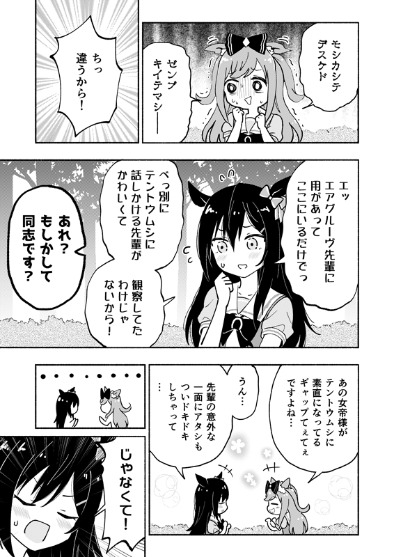メジロドーベルのクソデカ感情に興奮するデジたんの話🎀🔔(1/4) 