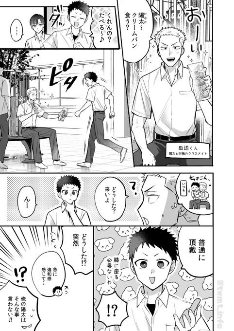 5話あたりの祐樹と陽太 (1/2)
#バニラの甘さを証明せよ #創作BL #商業BL 