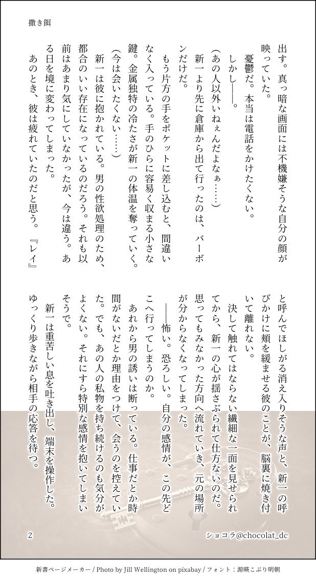 chocolat_dc's tweet photo. ＠FSAC01drawing
＃降新安コ深夜のワンドロワンライ

CP:バボ新
お題:忘れ物
あるものを拾って憂鬱になる新の話。

身体の���係がある組織ifバボ新。このSSは全年齢です！以前ぽいぴくに上げたバボ新と同じ2人ですが、そちらを読んでなくても問題ないと思います...！
1/2 https://t.co/rQVISuDI0k