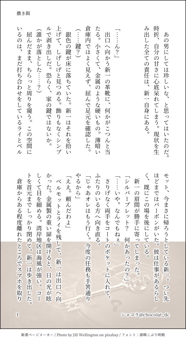 chocolat_dc's tweet photo. ＠FSAC01drawing
＃降新安コ深夜のワンドロワンライ

CP:バボ新
お題:忘れ物
あるものを拾って憂鬱になる新の話。

身体の���係がある組織ifバボ新。このSSは全年齢です！以前ぽいぴくに上げたバボ新と同じ2人ですが、そちらを読んでなくても問題ないと思います...！
1/2 https://t.co/rQVISuDI0k
