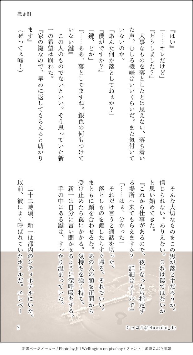 ＠FSAC01drawing
＃降新安コ深夜のワンドロワンライ

CP:バボ新
お題:忘れ物
あるものを拾って憂鬱になる新の話。

身体の関係がある組織ifバボ新。このSSは全年齢です！以前ぽいぴくに上げたバボ新と同じ2人ですが、そちらを読んでなくても問題ないと思います...！
1/2