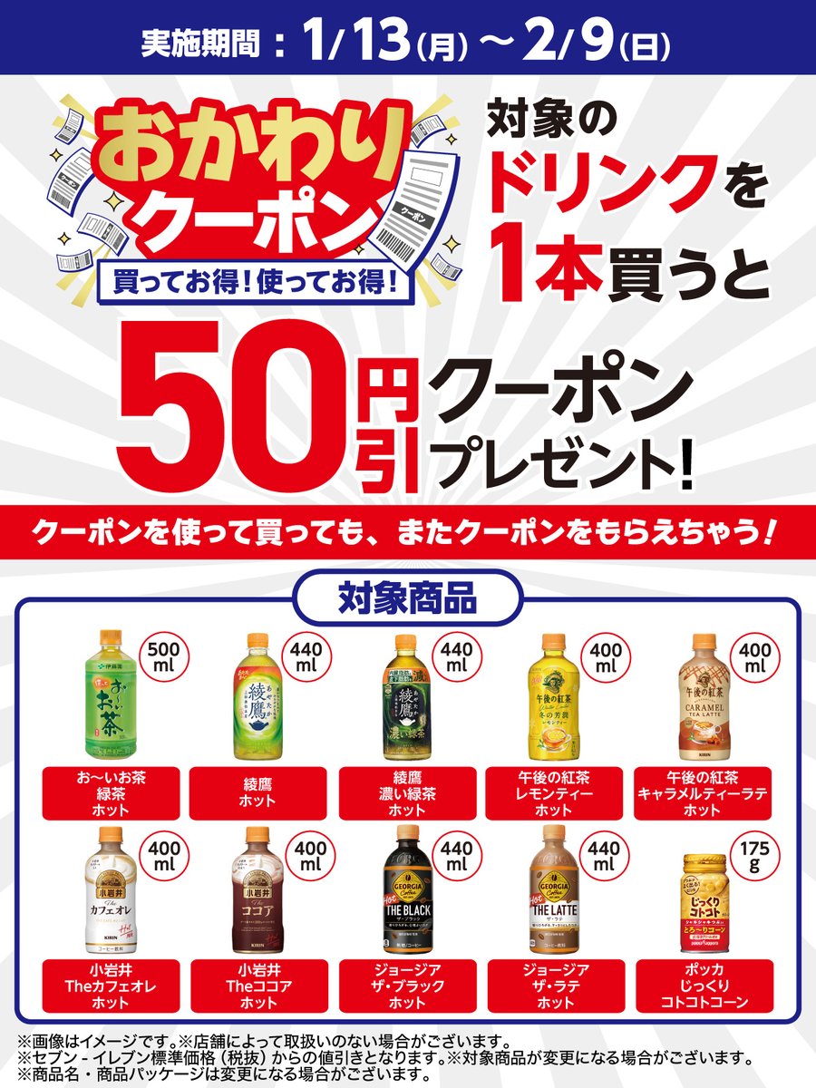 買ってお得！使ってお得！ 🍵おかわりクーポン☕️ ＼ 期間中に対象の