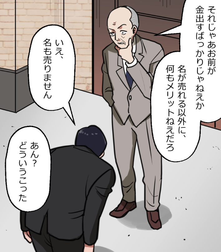 「ニートヤクザが人身売買をうっかり成功させちゃった話」(8/17) 
