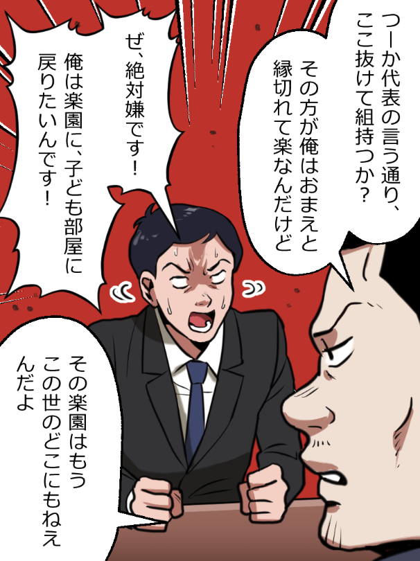 「ニートヤクザが人身売買をうっかり成功させちゃった話」(15/17) 