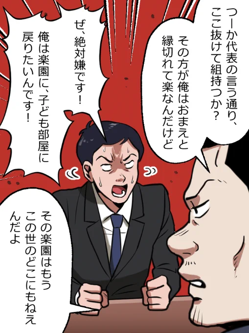 「ニートヤクザが人身売買をうっかり成功させちゃった話」(15/17) 