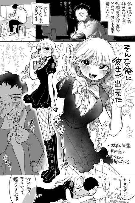 初めての彼女#オタクを圧やかに甘やかす彼女 