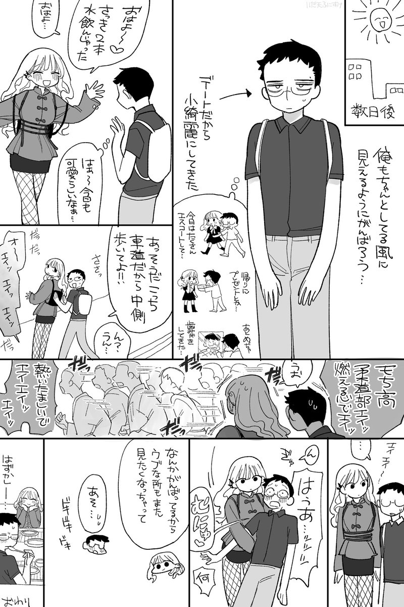 初めての彼女

#オタクを圧やかに甘やかす彼女 