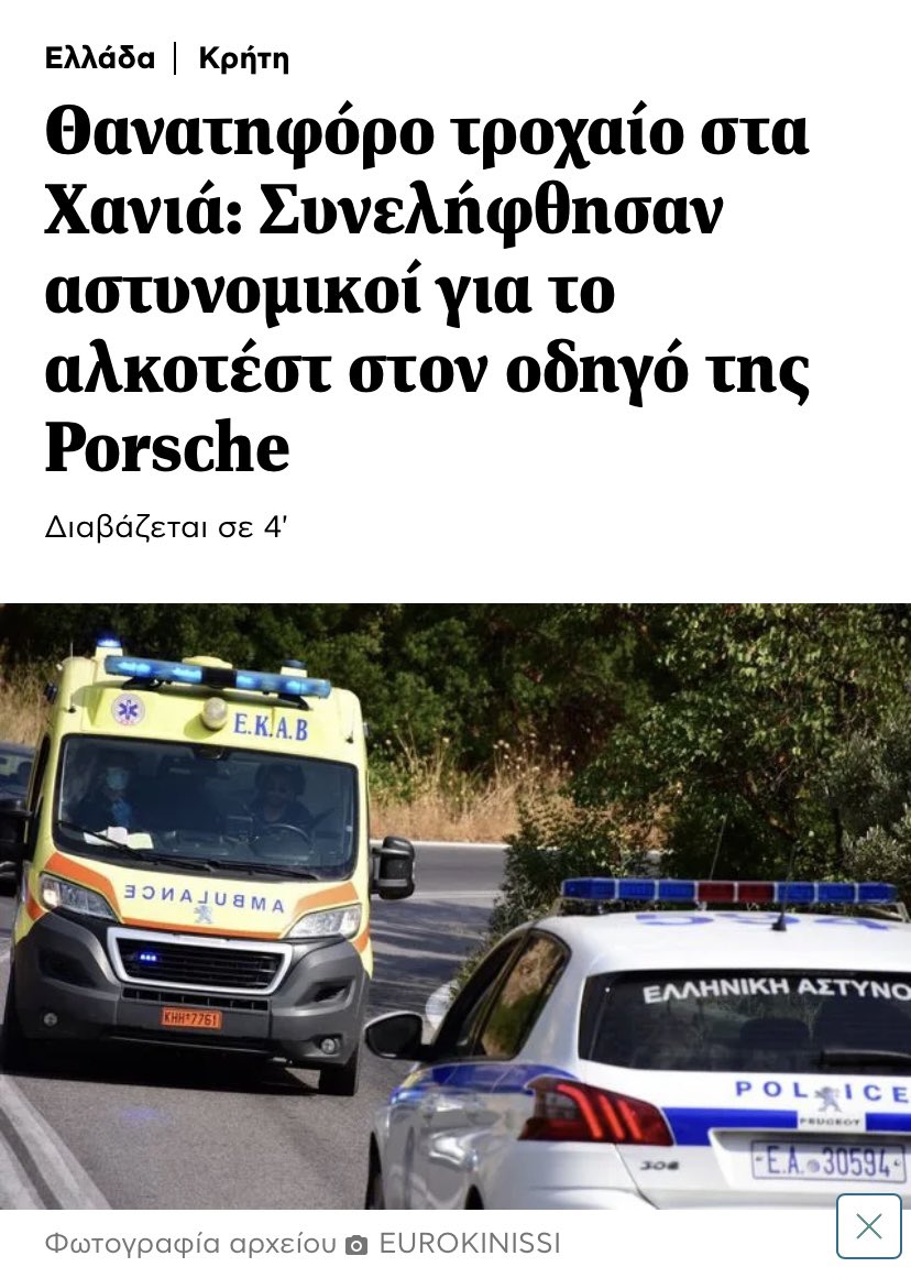 1stinthevillage's tweet photo. Το όριο είναι 0,25mg/L.
Τον πιάνουν με 1.0g/L !!! (δηλαδή ήπιε το Βόσπορο) και δεν τον πάνε αυτόφωρο όπως ορίζει ο νόμος, επειδή είναι γνωστός επιχειρηματίας στα Χανιά με Porsche και τον αφήνουν ελεύθερο.
��ετά από λίγη ώρα σκοτώνει 22χρονο.
Πραγματικοί δολοφόνοι οι 3 αστυνομικοί. https://t.co/xs2ANLPGNp