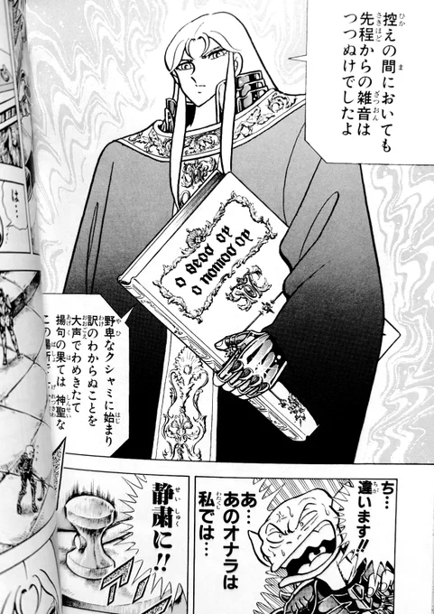 バルロンのルネ‼️
この法衣の中にあの冥衣の肩アーマーと翼が収納されているという謎……
そしてデカすぎる閻魔帳……ツッコミどころ満載❣️
キリスト教と仏教とギリシャ神話の節操ないミックスっぷりに困惑‼️
それに比べて冷凍のシーフードミックスやミックスベジタブルのなんと正しいことか😅 