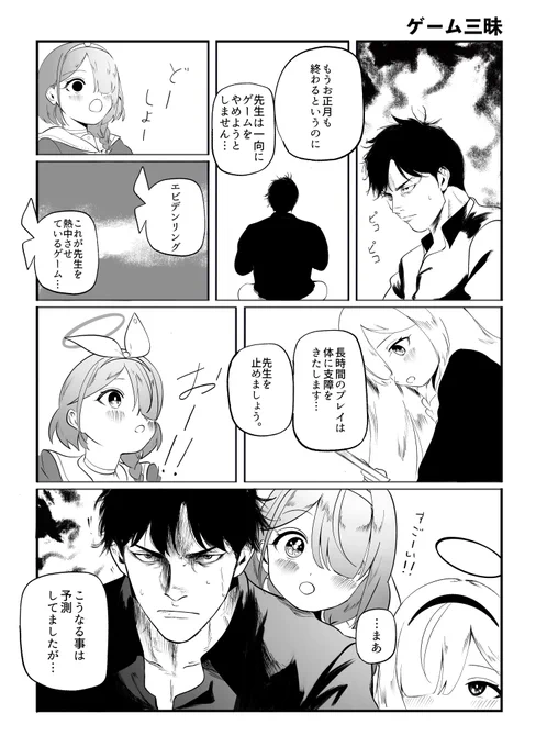 ゲームは1日だいたい1時間
#ブルアカ 
