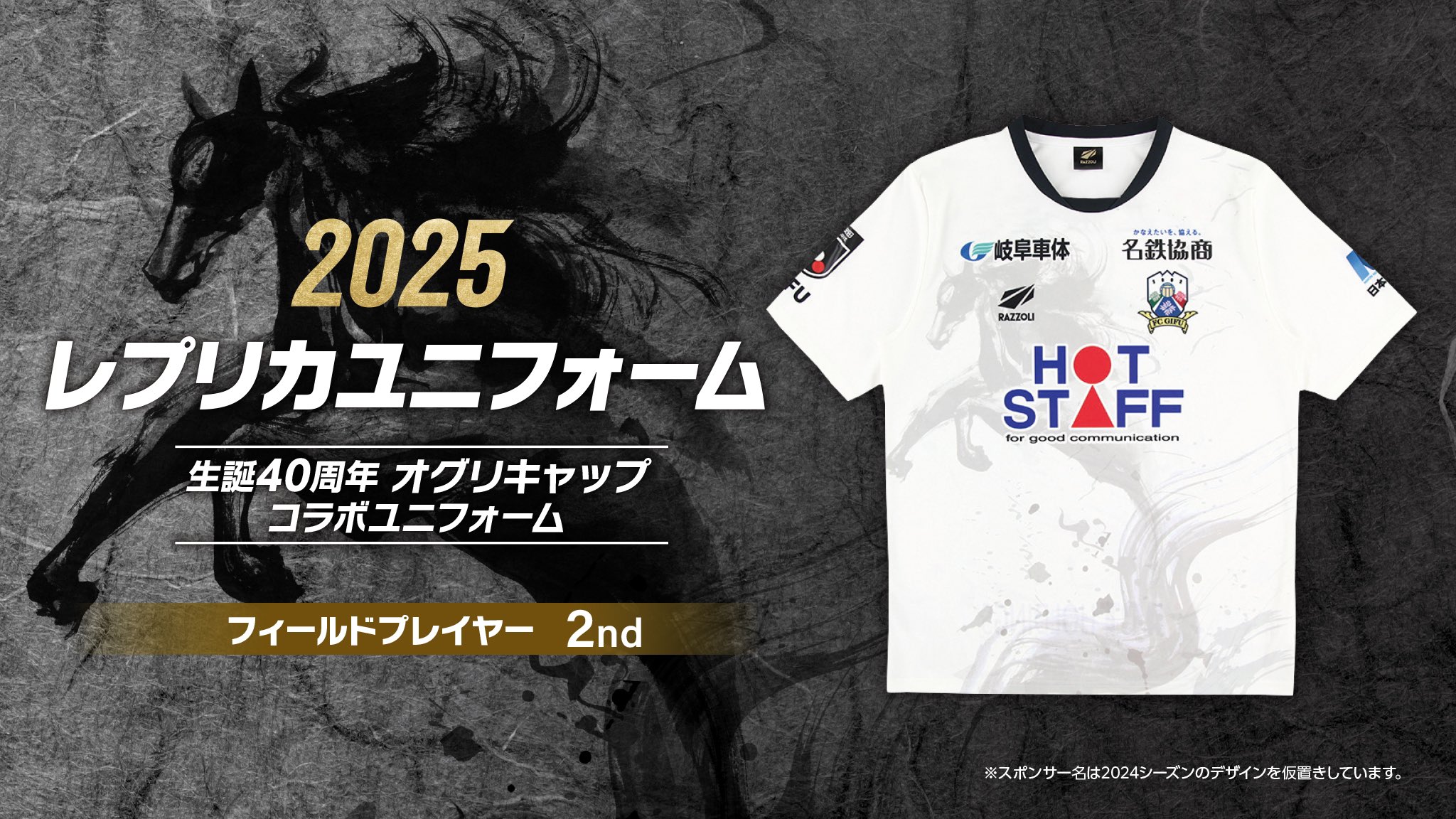 新品タグ付き FC岐阜 オーセンティックユニフォーム 2024 背番号12 FC岐阜 2024オーセンティックユニフォーム No.12 XXLサイズ