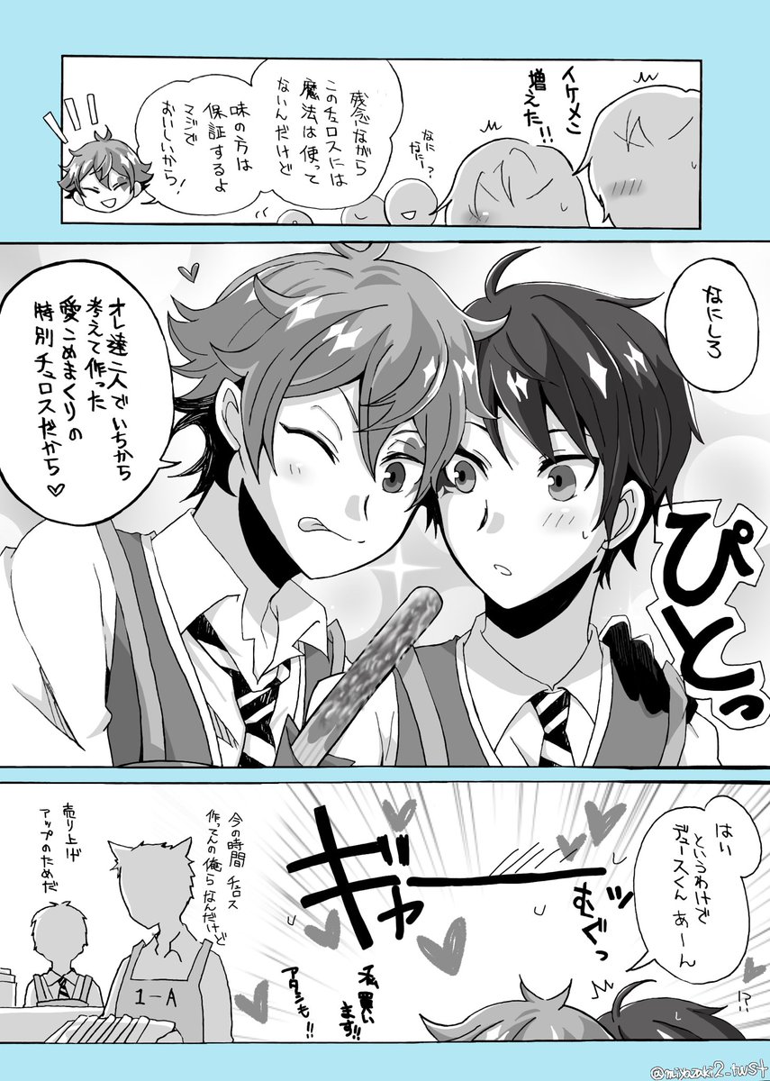 エスデュの日なのですっかり載せるタイミング失ったポトフェス漫画を今
※エスデュ 