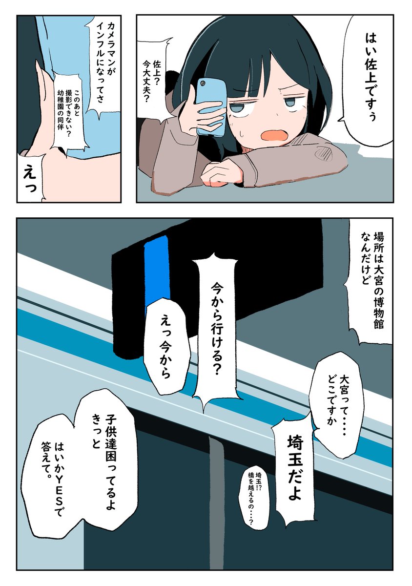 電車みたいな何かが見える人達の話1
 #でんしゃとひと 