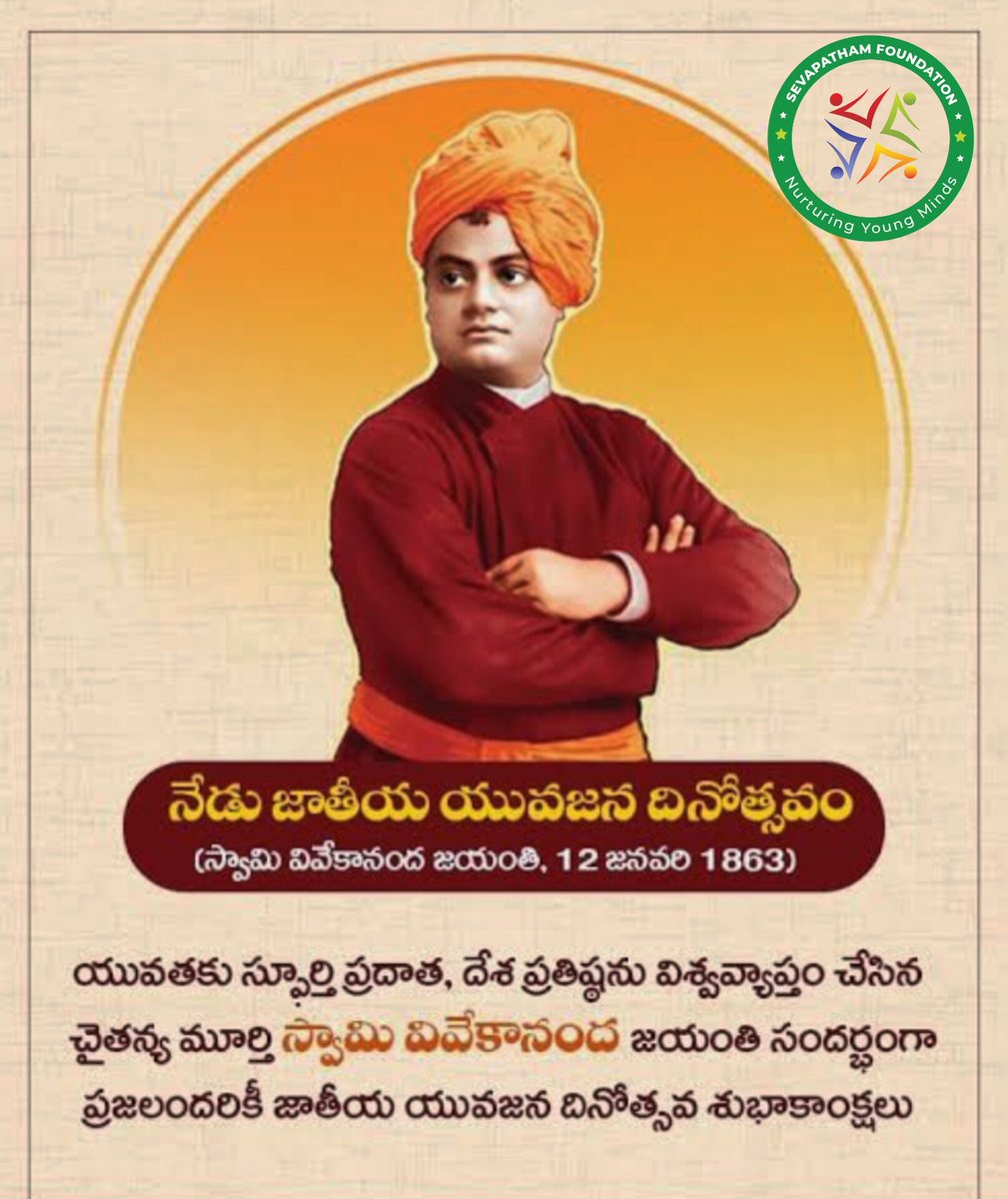 sevapatham's tweet photo. స్వామి వివేకానంద జయంతి &amp; జాతీయ యువజన దినోత్సవ శుభాకాంక్షలు https://t.co/ZJam1vCthx