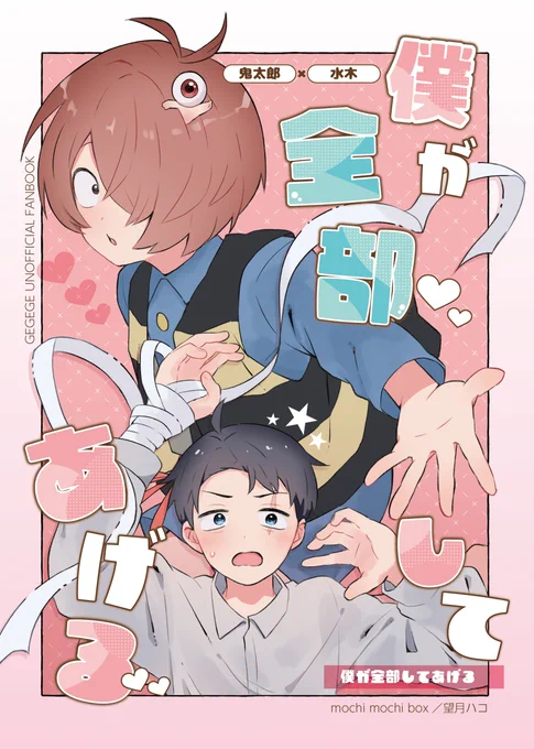「僕が全部してあげる」(鬼水)
【サンプル】https://t.co/4PHBlrf6xe
【通販】https://t.co/4C16iRKRQf 
