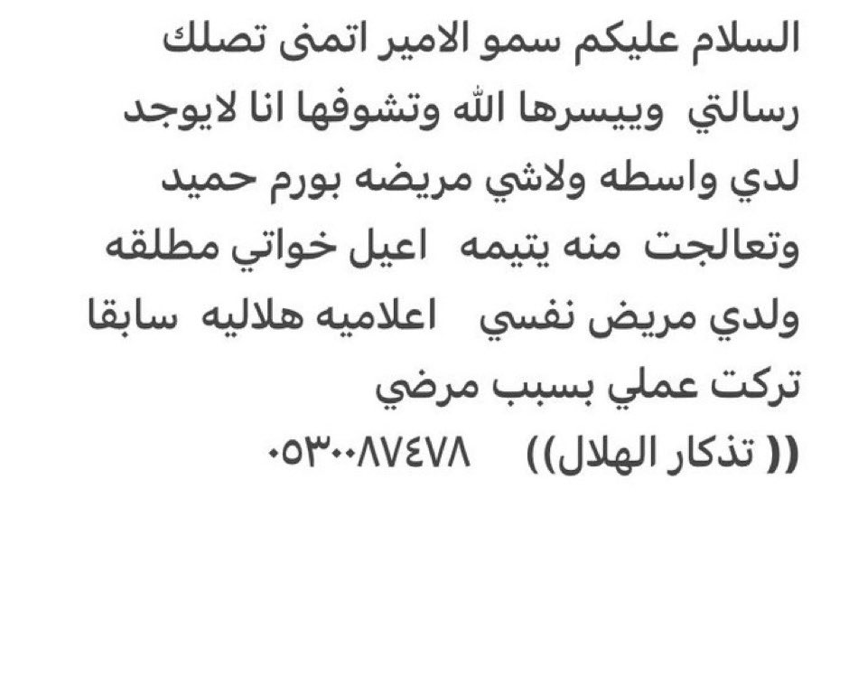 أمل (@7oreeeh) on Twitter photo <a href="/abdulrahman/">عبدالرحمن بن مساعد بن عبدالعزيز🇸🇦</a> <a href="/7atem_38/">حاتم الشلاحي</a> ماشاءالله وانا طيب والله انتظرك ترد علي يابو فيصل واعدتني كل سنه لي مساعده من سموك بعدين معاد قدرت اني اتواصل معك بس تغيير رقمك فزعتك ياسمو الامير ورب الكون ضايقه فيني انتظر وعدك تكفى #الهلال <a href="/abdulrahman/">عبدالرحمن بن مساعد بن عبدالعزيز🇸🇦</a> <a href="/7atem_38/">حاتم الشلاحي</a> ماشاءالله وانا طيب والله انتظرك ترد علي يابو فيصل واعدتني كل سنه لي مساعده من سموك بعدين معاد قدرت اني اتواصل معك بس تغيير رقمك فزعتك ياسمو الامير ورب الكون ضايقه فيني انتظر وعدك تكفى #الهلال