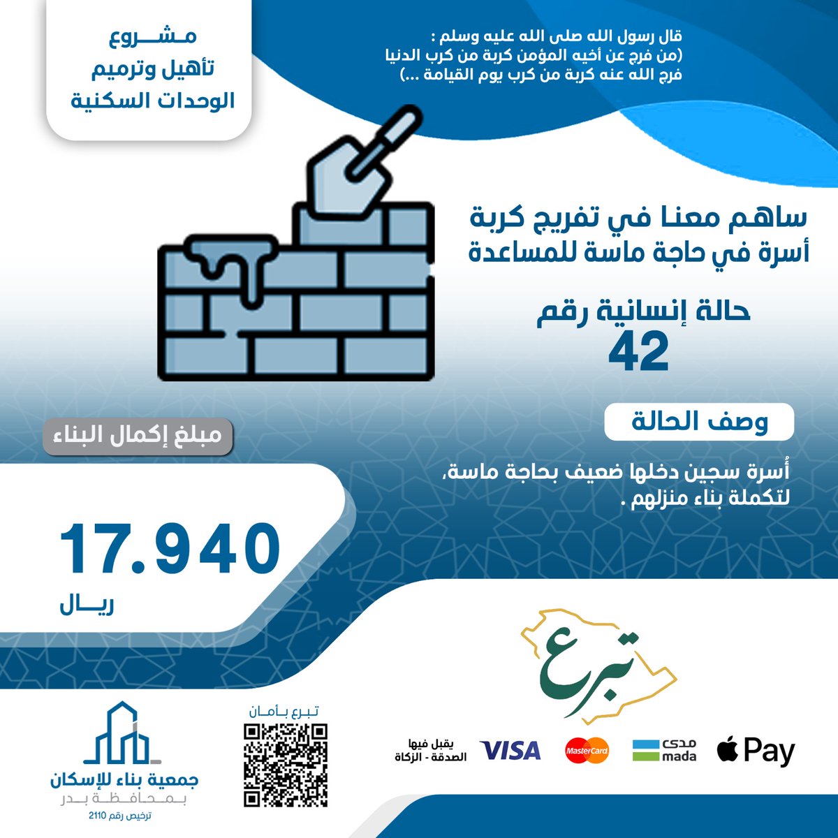 قالﷺ:"من نفس عن مؤمن كربة من كرب الدنيا نفس الله عنه كربة من كرب يوم القيامة"

donations.sa/project/41959
⁧#أسرة_⁩ سجين
#صدقه
#المنصة_الوطنية_للتبرعات
