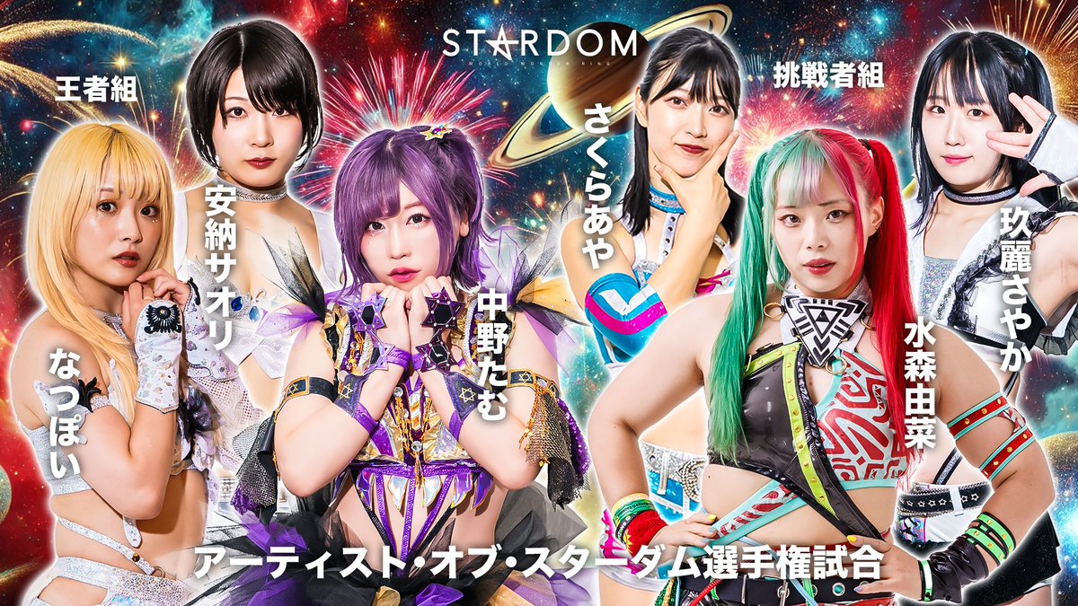 明日1.13後楽園ホール!／ 👑アーティスト・オブ・スターダム選手権試合