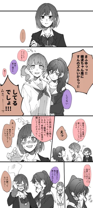 まふえなの仲裁をする望月さん 