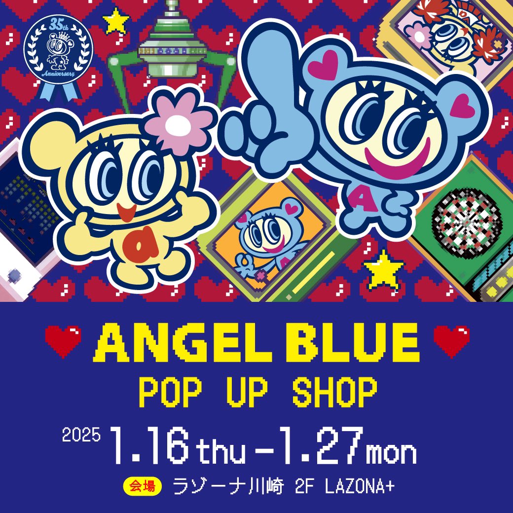 pixium_official's tweet photo. 【ご報告📣】

2000年代に一世を風靡した「ANGER BLUE （エンジェルブルー）」のPOP UP SHOP in ラゾーナ川崎が期間限定で開催決定👏🏼✨

あの���人気商品の新色も登場🩷
 
皆様のご来場お待ちしております🙂‍↕️🎀 https://t.co/WvBCqXL53I