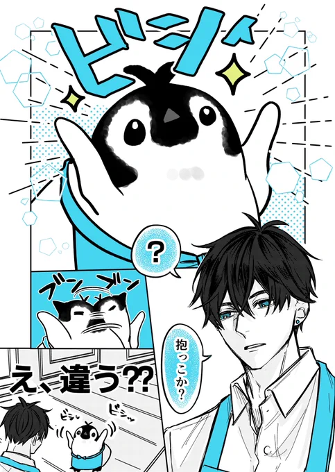 バイト君に構ってもらいたいペンギンたちの話(1/6)
#漫画が読めるハシュタグ 
