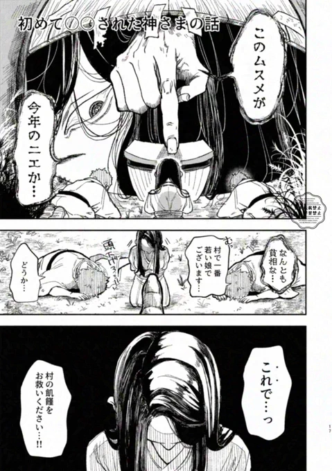 #漫画が読めるハッシュタグ
去年の春頃にあげた漫画にpixivで10,000ブクマついてました!👏たくさん読んでもらってて嬉しい☺️
再掲『初めて〇〇された神さまの話』
全4ページです!↓ 