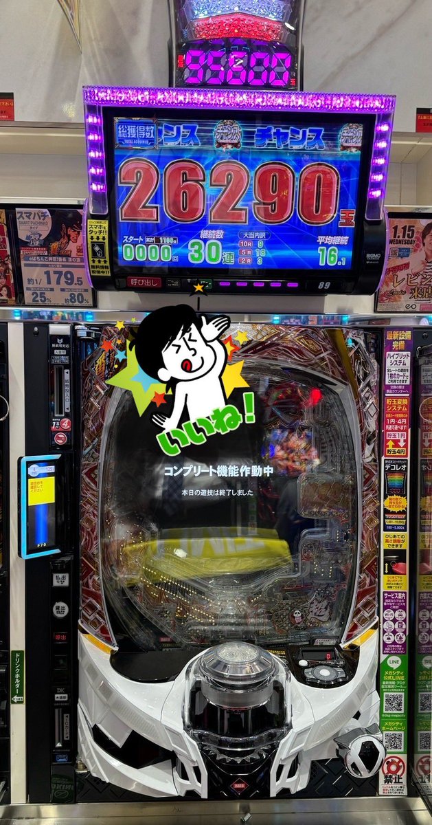 スマパチ押忍番長 コンプリート達成！ おめでとうございます🎊 #DSG