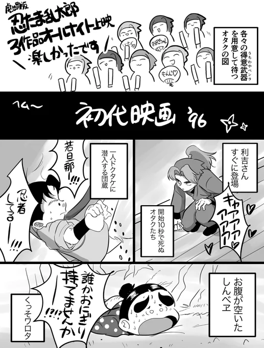 忍たま3作品オールナイト応援上映楽しかったですレポ‼️【1/2】

⚠️雑落書き(トレスあり)
⚠️軍師ネタバレあり 