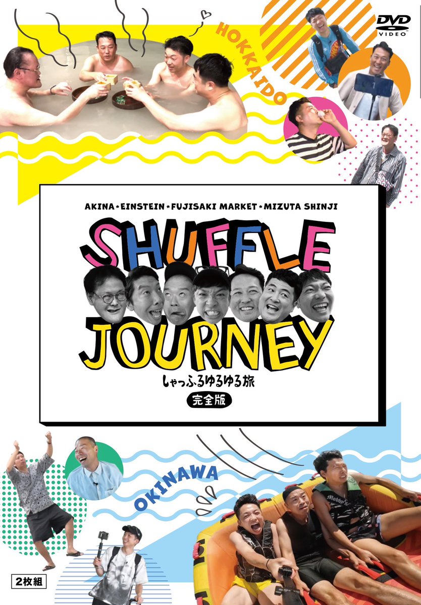 YurutabiShuffle's tweet photo. 【DVD発売イベント決定‼️】

しゃっふるゆるゆる旅DVD
2月19日発売を記念して
東京・大阪の２会場での
トークイベント開催決定‼️‼️

/
楽天ブックスにて
参加抽選権付きDVDを販売‼️
\

詳細はこちら👇
⇒https://t.co/Trc3DHLbRZ https://t.co/XXYdPp7qwt