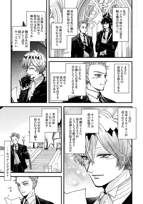 文通するセベスカ[6/6] 